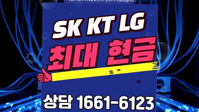 안남면 인터넷 설치 상담 안내 이미지 1