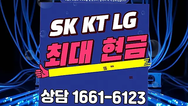 괴산읍 인터넷 설치 상담 안내 이미지 1