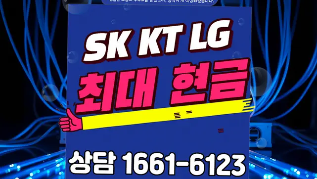 보은읍 인터넷 설치 상담 안내 이미지 11