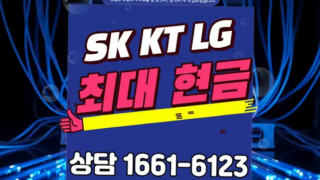 이천동 인터넷 설치 상담 안내 이미지 1