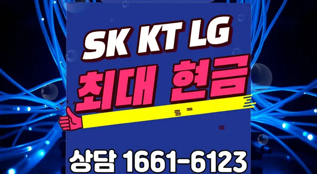 청원 인터넷 설치 상담 안내 이미지 10