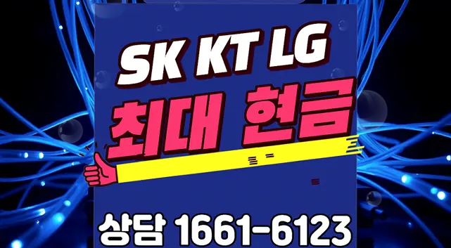 마로면 인터넷 설치 상담 안내 이미지 4