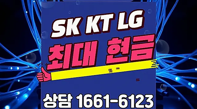 합덕읍 인터넷 설치 상담 안내 이미지 10
