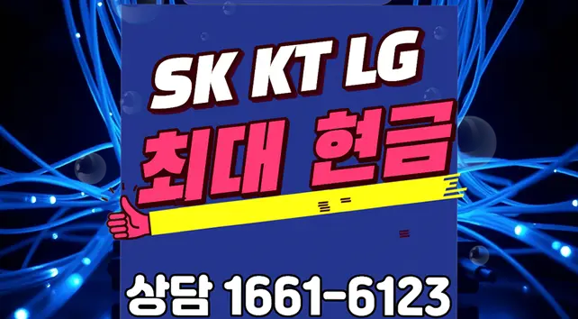 복대동 인터넷 설치 상담 안내 이미지 8