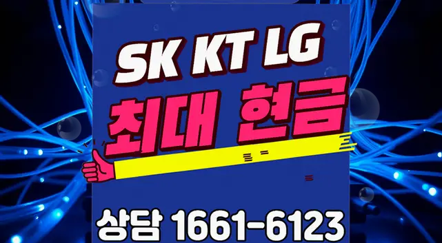 미원면 인터넷 설치 상담 안내 이미지 1
