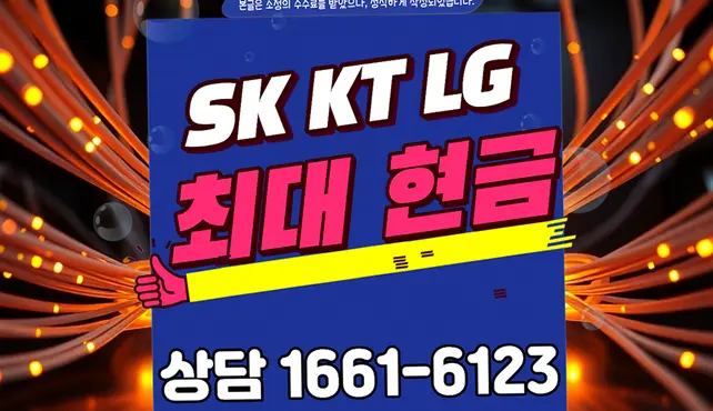 어상천면 인터넷 설치 상담 안내 이미지 4