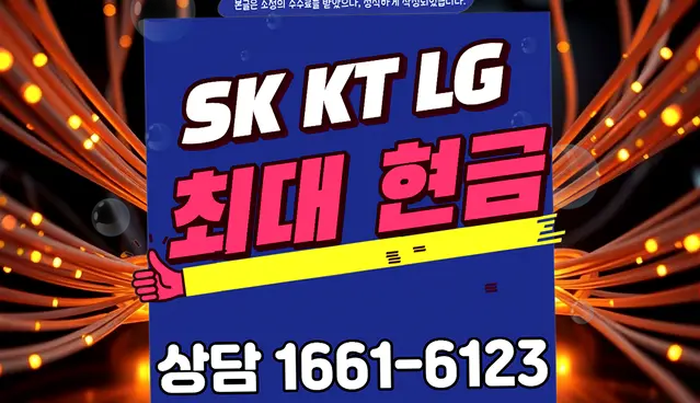 봉덕동 인터넷 설치 상담 안내 이미지 8