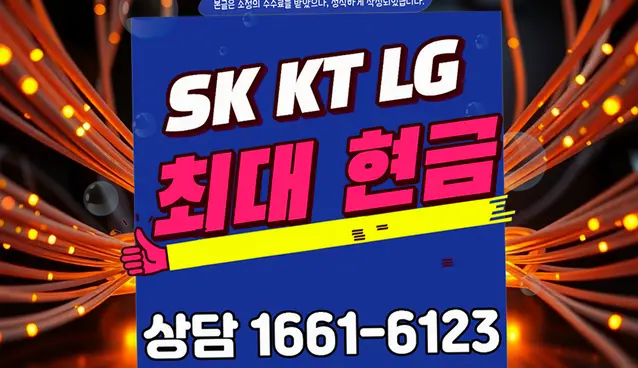 송현동 인터넷 설치 상담 안내 이미지 9