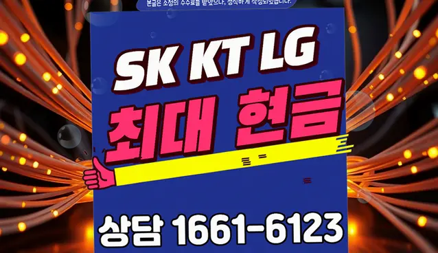 한솔동 인터넷 설치 상담 안내 이미지 3