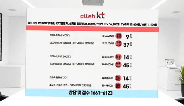 음성읍 인터넷 설치 상담 안내 이미지 10