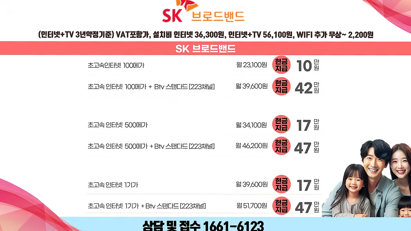 단양 SK KT LG 인터넷TV 공식 요금표 2
