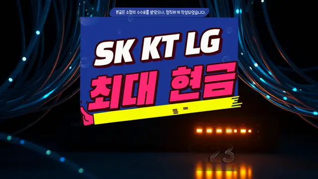 신동읍 인터넷 설치 상담 안내 이미지 2
