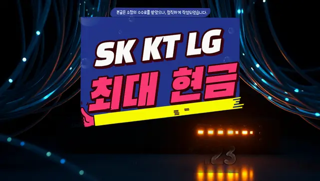 신현원창동 인터넷 설치 상담 안내 이미지 2