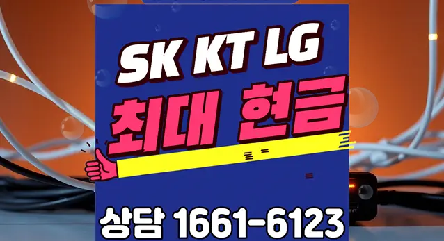 안남면 인터넷 설치 상담 안내 이미지 2