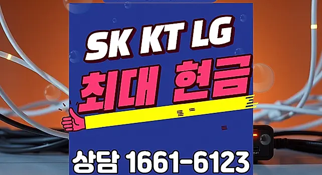 수곡동 인터넷 설치 상담 안내 이미지 5