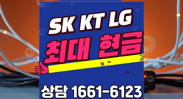 오송읍 인터넷 설치 상담 안내 이미지 6