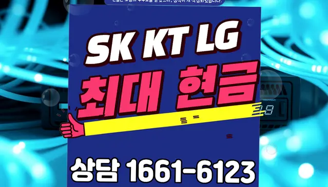 안심동 인터넷 설치 상담 안내 이미지 5