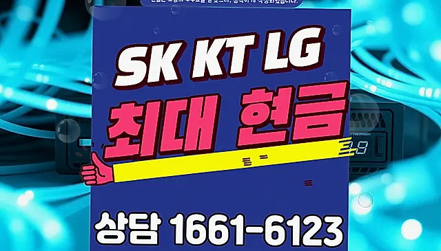 신인동 인터넷 설치 상담 안내 이미지 11