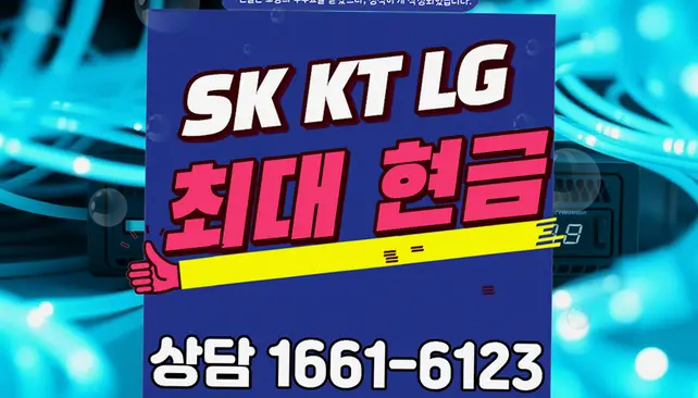 대평동 인터넷 설치 상담 안내 이미지 1