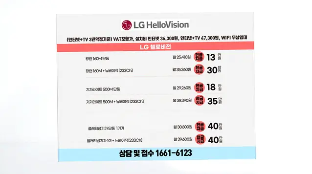 지산동 인터넷 설치 상담 안내 이미지 10