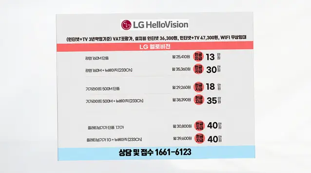 본리동 인터넷 설치 상담 안내 이미지 4