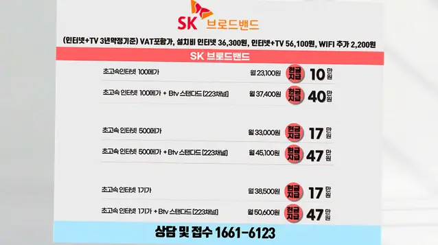 이천동 인터넷 설치 상담 안내 이미지 7
