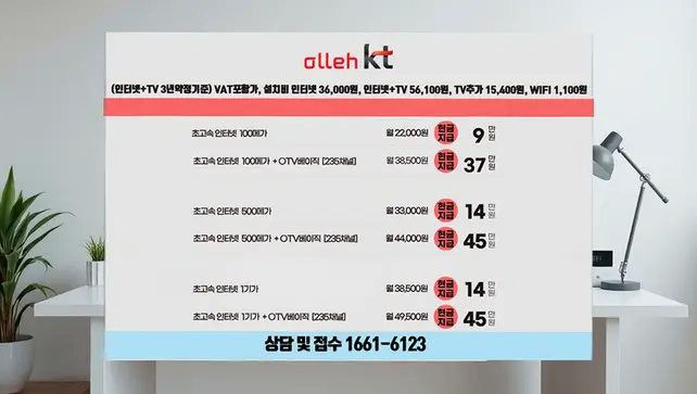 음성읍 인터넷 설치 상담 안내 이미지 9