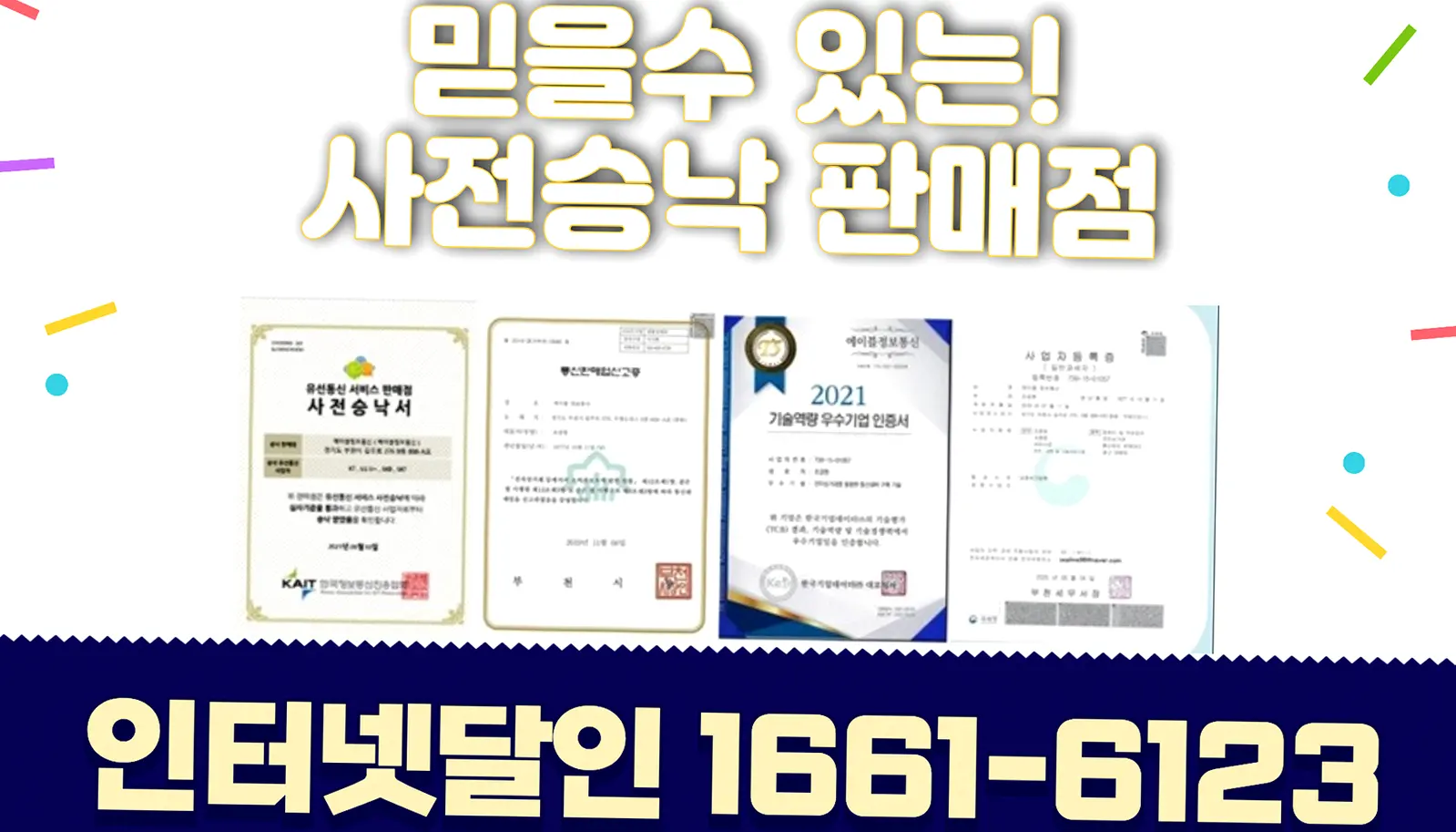 북이면 인터넷 가입 최대 현금 사은품 지원 안내 이미지 2