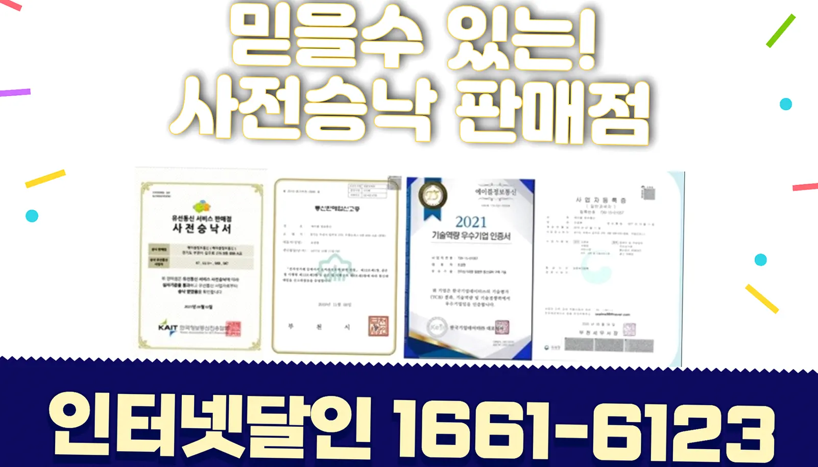 안내면 인터넷 가입 최대 현금 사은품 지원 안내 이미지 3