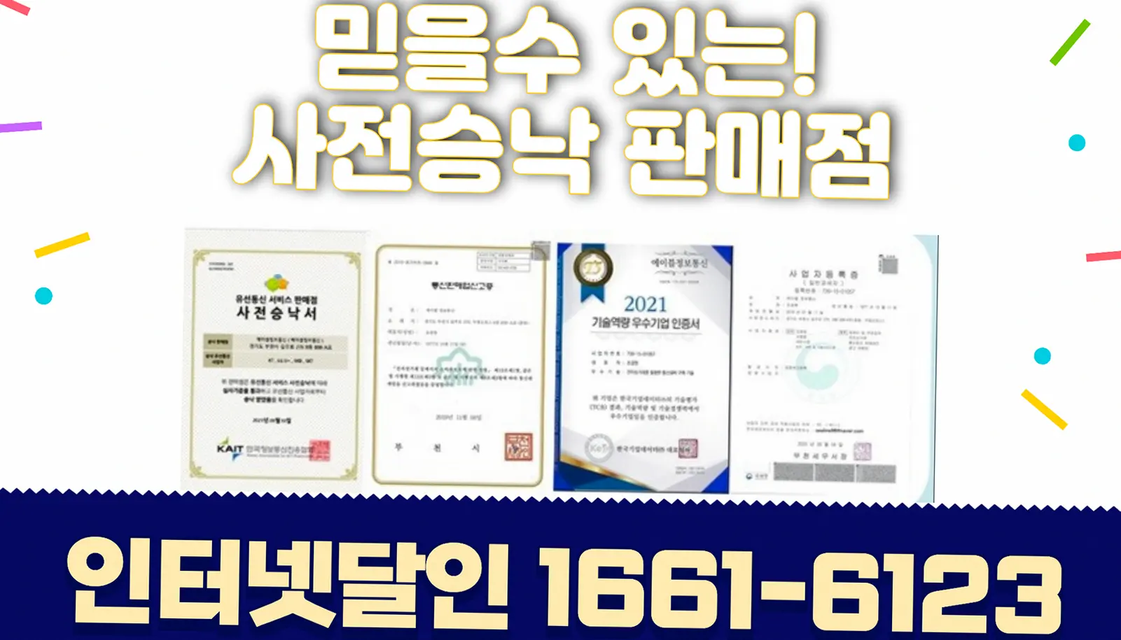 보은읍 인터넷 가입 최대 현금 사은품 지원 안내 이미지 4
