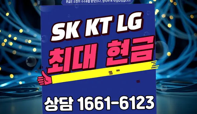 입암면 인터넷 설치 상담 안내 이미지 6