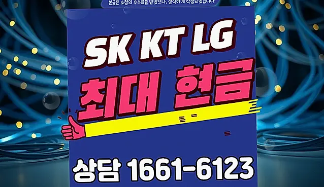 우보면 인터넷 설치 상담 안내 이미지 10