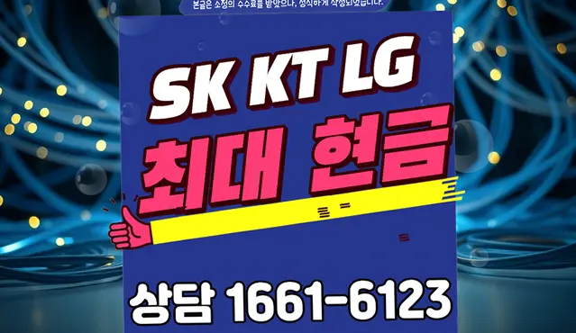 청학동 인터넷 설치 상담 안내 이미지 7