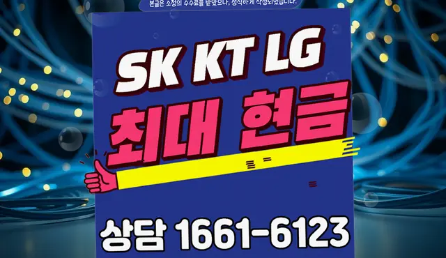 범물동 인터넷 설치 상담 안내 이미지 8