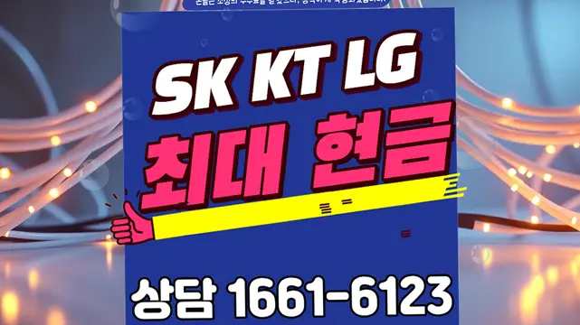 청원 인터넷 설치 상담 안내 이미지 1