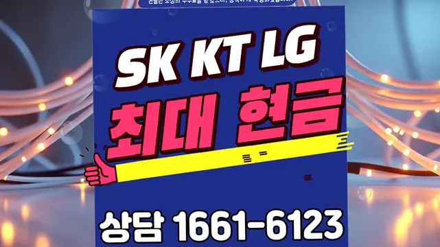 오창읍 인터넷 설치 상담 안내 이미지 10