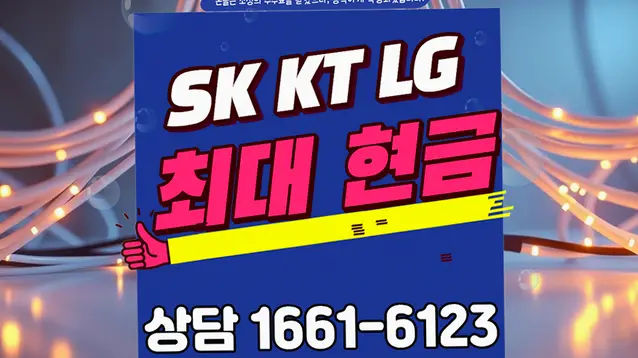 지저동 인터넷 설치 상담 안내 이미지 1