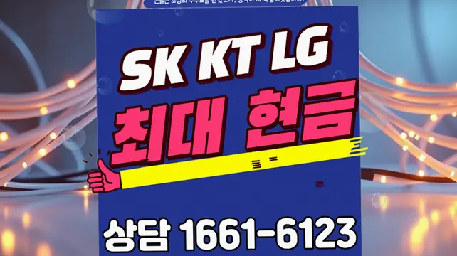 보은읍 인터넷 설치 상담 안내 이미지 4