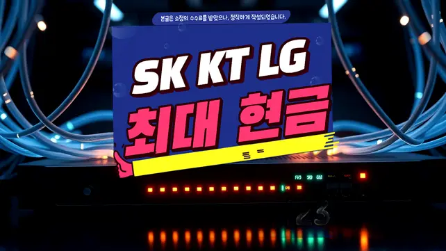 본리동 인터넷 설치 상담 안내 이미지 11