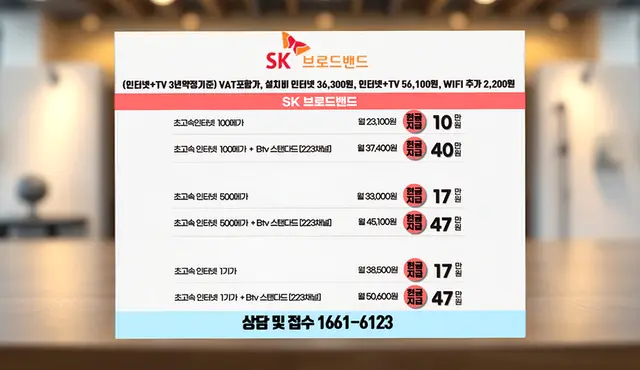 음성읍 인터넷 설치 상담 안내 이미지 5
