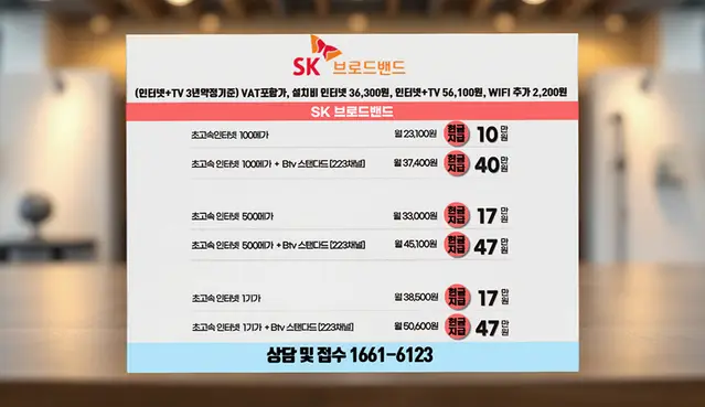 이곡동 인터넷 설치 상담 안내 이미지 6