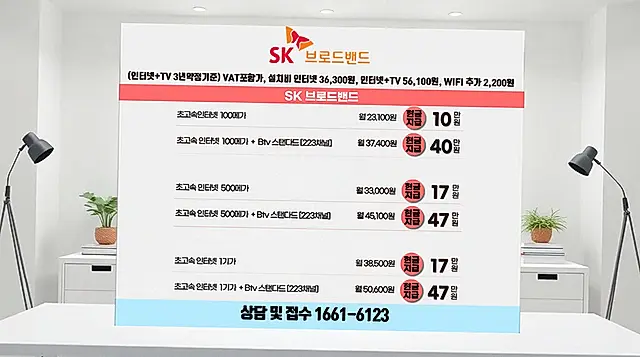 고산동 인터넷 설치 상담 안내 이미지 4