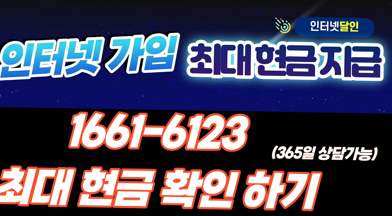 보은 인터넷 가입 최대 현금 사은품 지원 안내 이미지 3