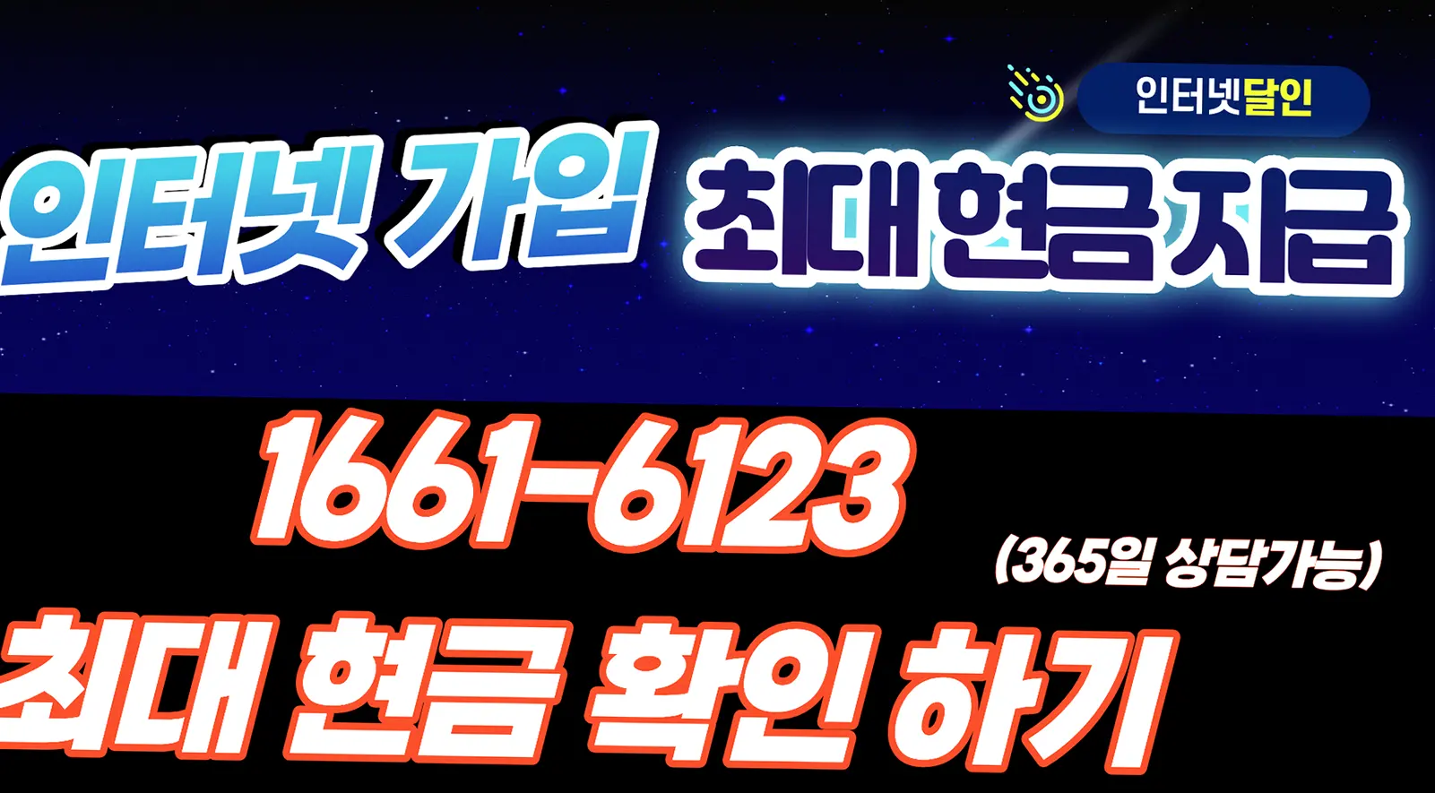 청원 우암동 인터넷 가입 최대 현금 사은품 지원 안내 이미지 4