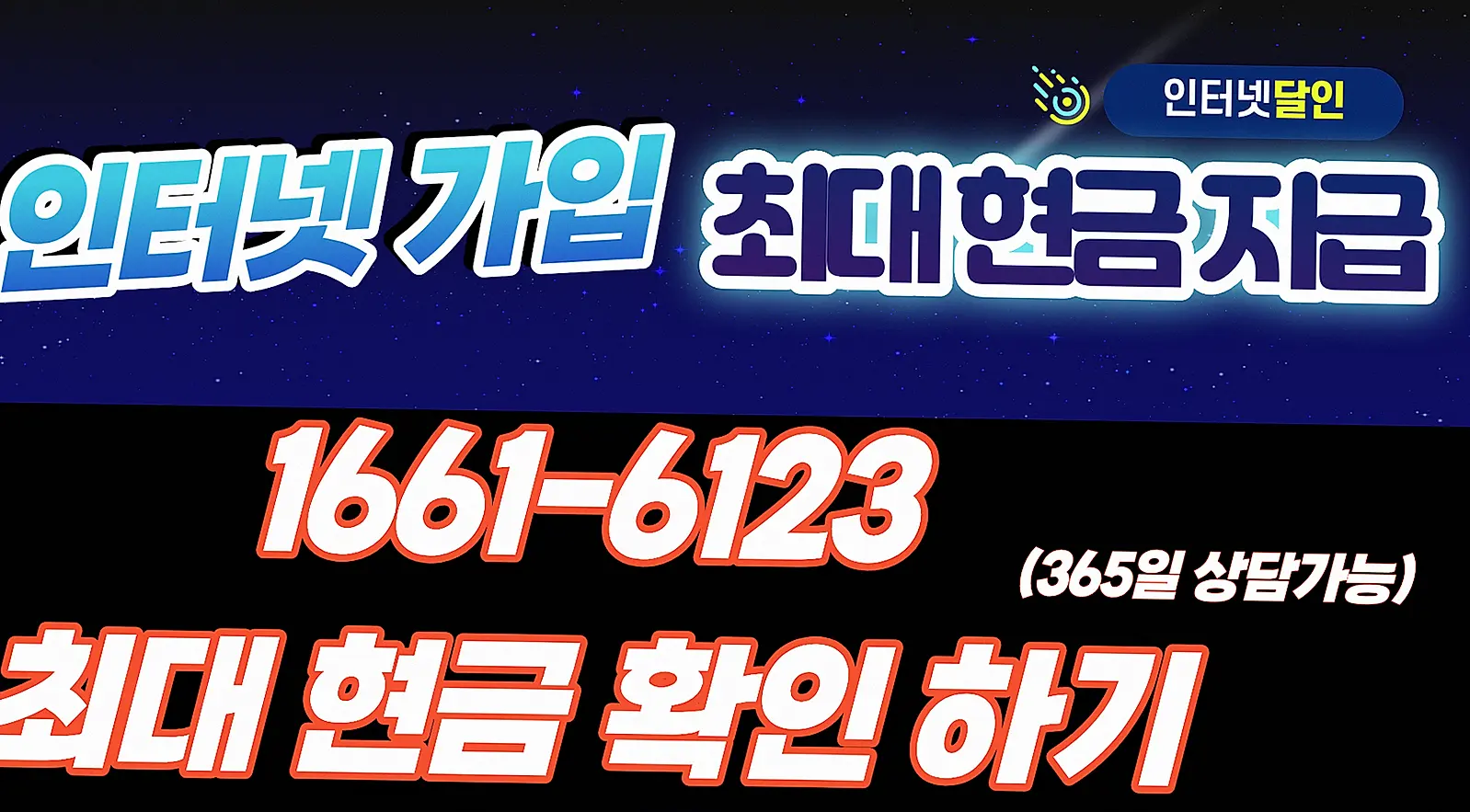 대소면 인터넷 가입 최대 현금 사은품 지원 안내 이미지 2