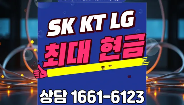 안내면 인터넷 설치 상담 안내 이미지 2
