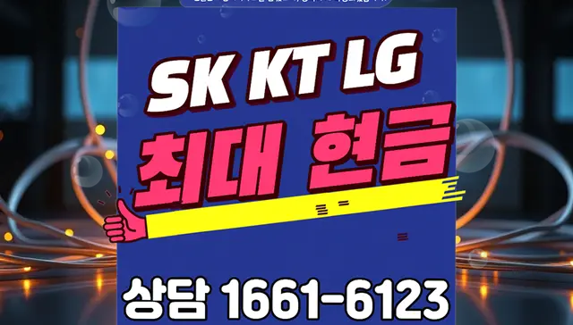 동인동 인터넷 설치 상담 안내 이미지 10