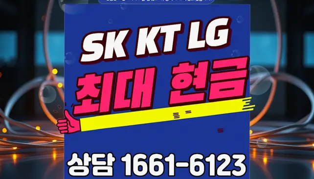 보은 인터넷 설치 상담 안내 이미지 12