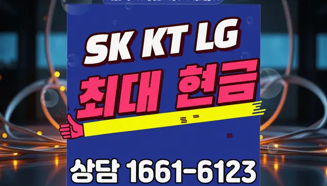 단양 인터넷 설치 상담 안내 이미지 10