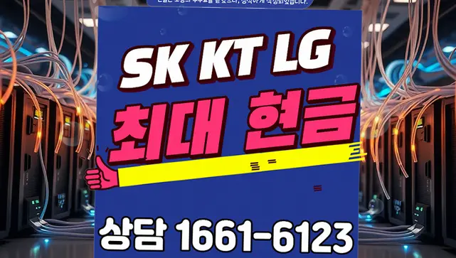 심천면 인터넷 설치 상담 안내 이미지 7